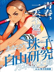 悬疑漫画改编缩略图